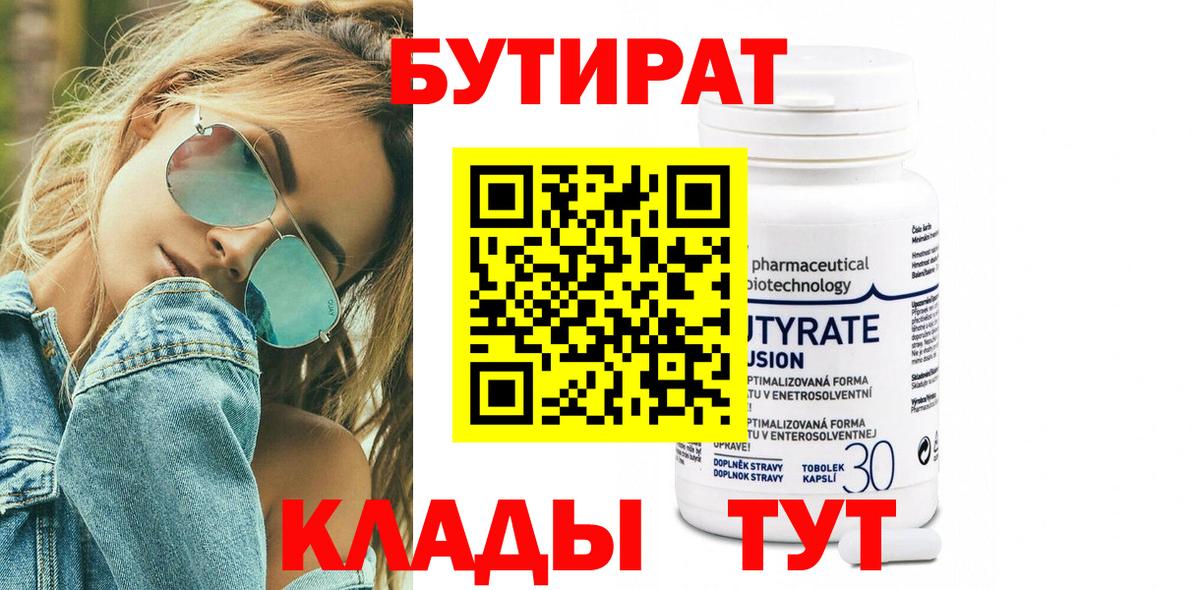 Бутират BDO Когалым