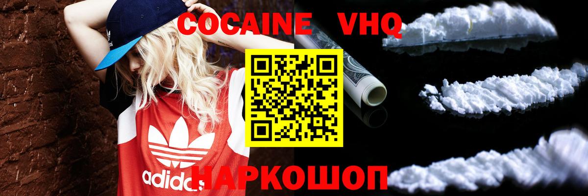 Когалым  Cocaine Columbia  Кокаин  COCAIN Боливия  Вход с VPN 