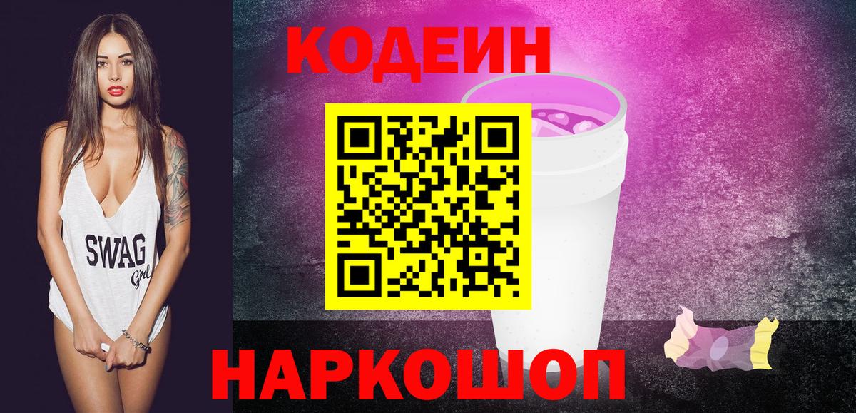 Codein Purple Drank  Codein Purple Drank  Вход с VPN  Когалым 