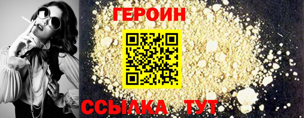 Героин герыч Когалым
